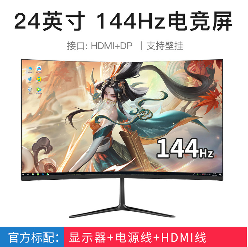 Lingshe 27inch ディスプレイ 24 曲面高精細 IPS デスクトップコンピュータ 144Hz e スポーツゲーム 2K 画面モニタリング|undefined
