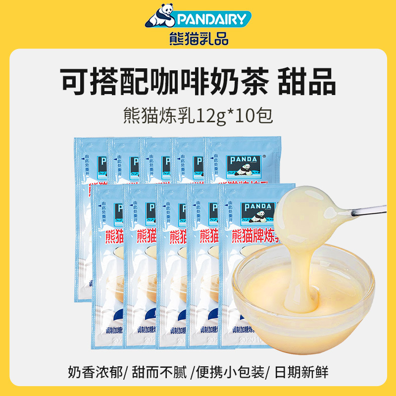 [얼리 어답터 팩] 팬더 연유 12g*10팩