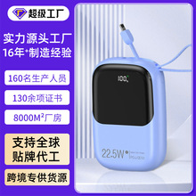 新款快充充电宝20000毫安便携移动电源自带线22.5W快充私模批发