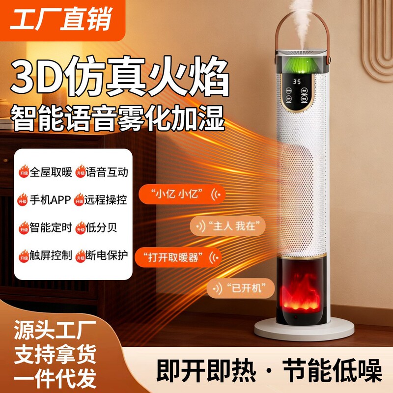 Cross-border 3D Simulated Flame Humidifier with Voice Control, Household Rapid Heating Vertical Electric Heater, Energy-Saving Low-Noise Warmer Cross-border 3D Simulated Flame Humidifier with Voice Control, Household Rapid Heating Vertical Electric Heater, Energy-Saving Low-Noise Warmer