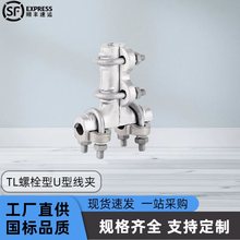 螺栓U型T型线夹TL11-32-33-55铝合金单导线引下拉线分支引流线夹