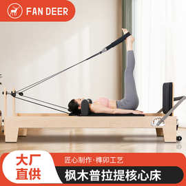 普拉提床五件套大器械瑜伽床健身家用普拉提器材普拉提核心床