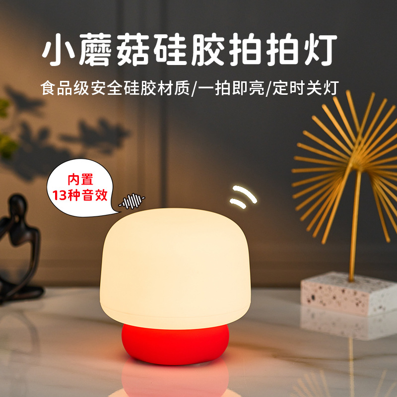 작은 버섯 야간 조명 + 13가지 음향 효과 + 3단계 디밍