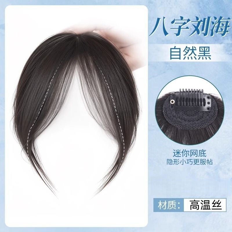 八字胎毛刘海假发片自然前额仿真发遮盖头顶发际线八字刘海假发|undefined
