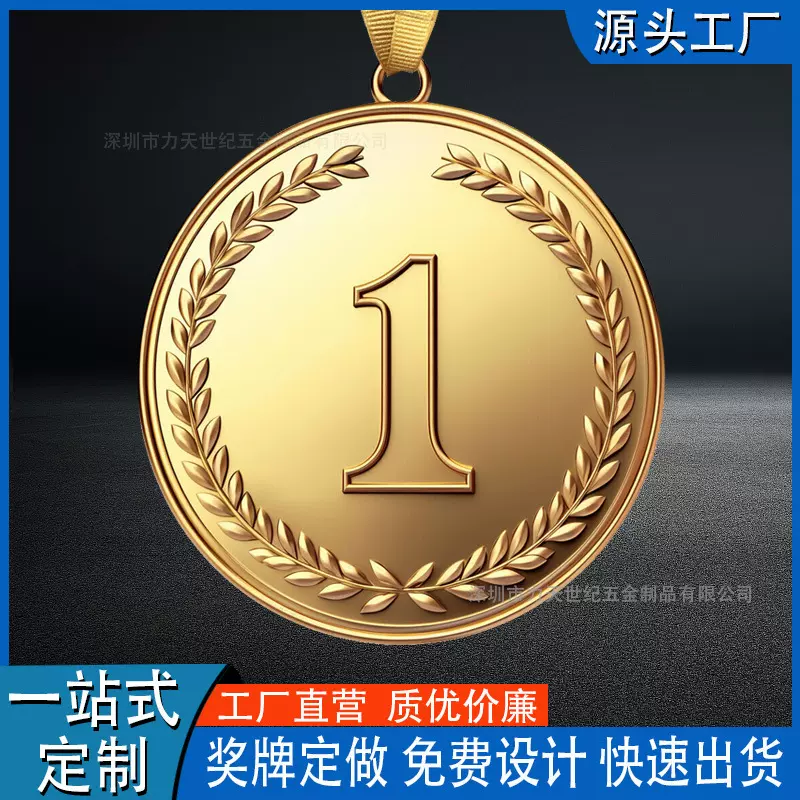 学校企业运动会奖牌周年庆金属纪念币大型活动礼物品伴手礼定制