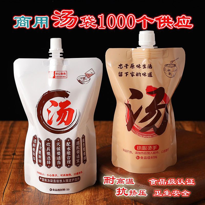 汤袋自立柳州调料包汤包汤料包装袋打包袋螺蛳粉商用液体吸嘴跨境