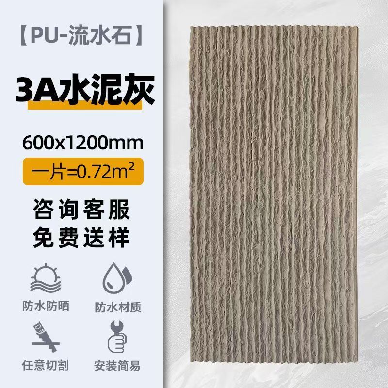 PU agua piedra teja tablero de cemento tablero rayado cortina de agua pared de fondo decoración de patio ladrillo al aire libre pu vetas fabricante de piedra