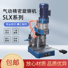 索菱气动铆钉机SLX-100 120气动铆接设备 气压旋铆机 小型铆钉机