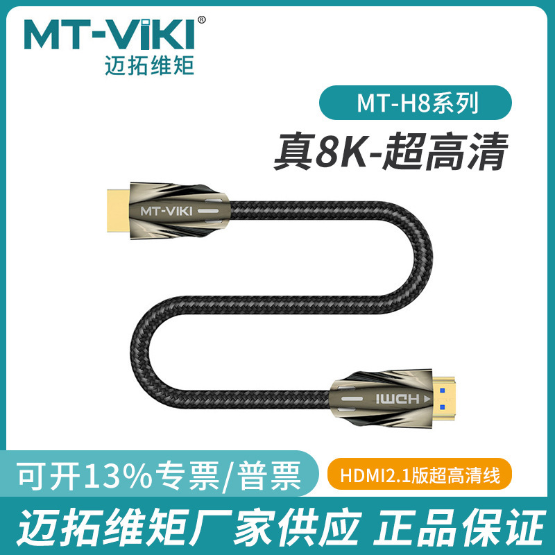 Maxwell Fiber HDMI Line 8K HD Notebook with Large Screen Projection Desktop Display 2.1 Edition MT-H8