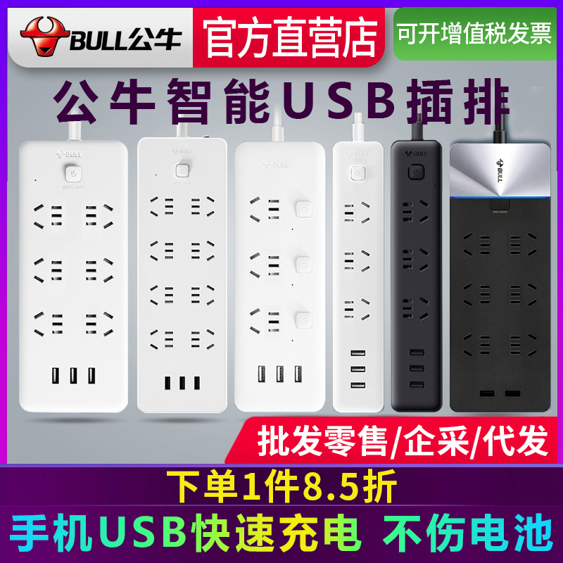 正品公牛插座USB多功能家用带线插排插线板面板智能拖线板接线板