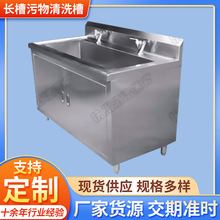长槽污物清洗槽 不锈钢污物清洗池器械清洗槽实验室洗手冲洗槽
