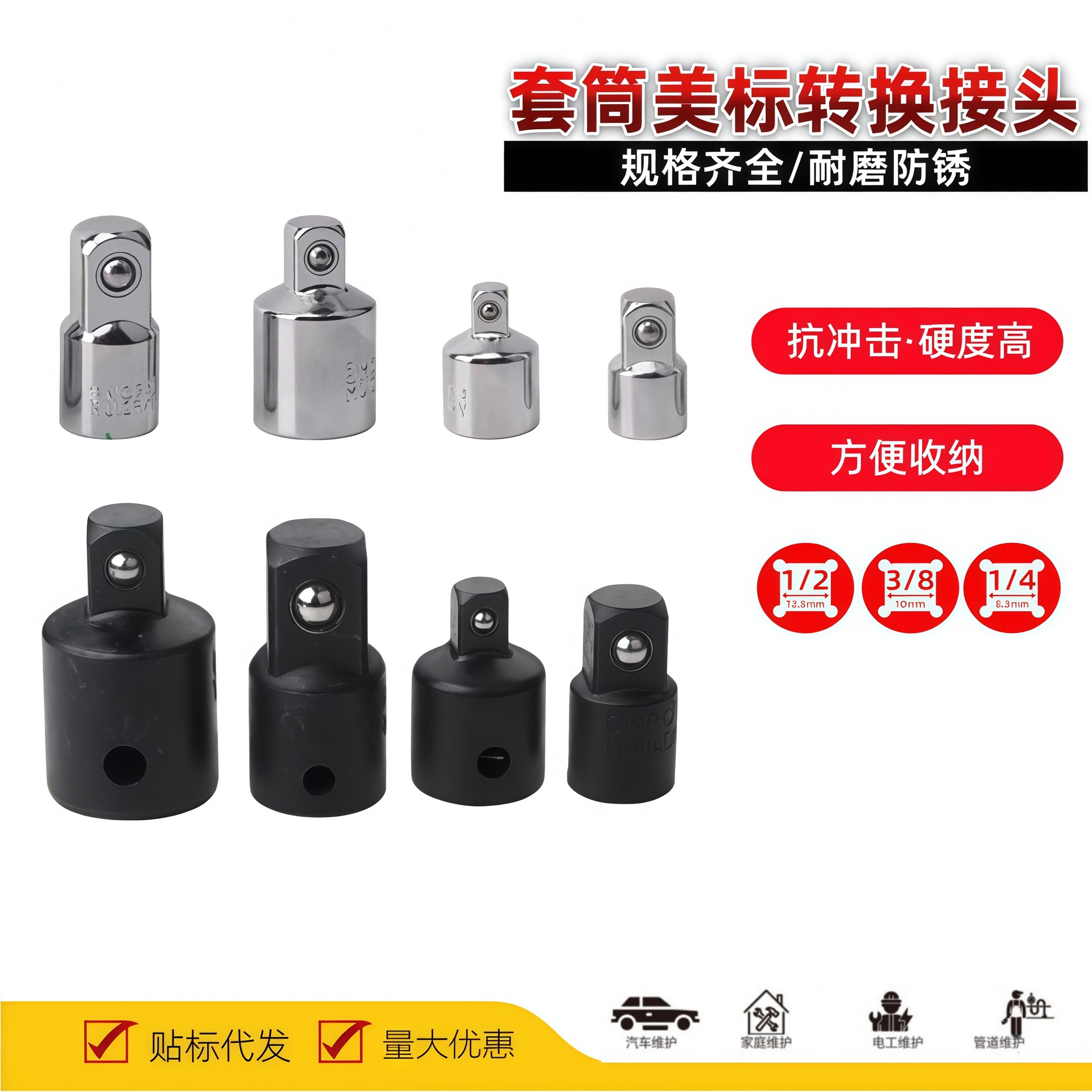 美标套筒转换接头CR-V铬钒钢 4PC变径套筒 大飞 中飞 小飞转换接
