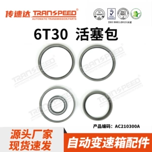 The NAK brand series of piston kits for the 6T30 transmission, manufactured by Chuan Speed, is suitable for the Buick Excelle 1.6 and the Baojun 630