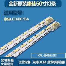 液晶电视50寸灯条KPL+490B1LED1 35018796 35018797康佳led背光灯