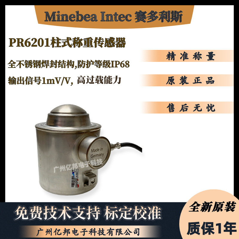 赛多利斯Minebea Intec茵泰科PR6201/24LA,PR6201/34LA称重传感器