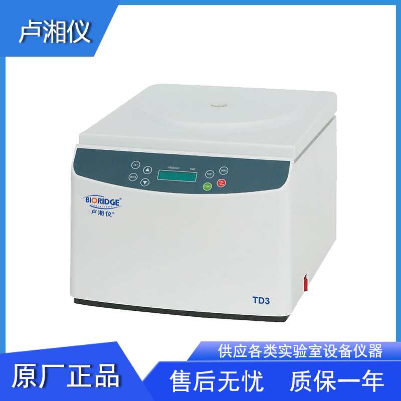 上海卢湘仪TD3实验室低噪音细胞涂片离心机血站血液血清分离仪器