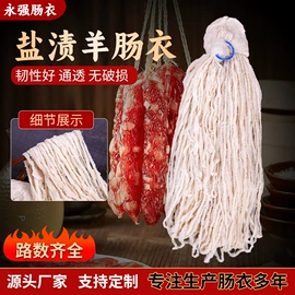 肠衣