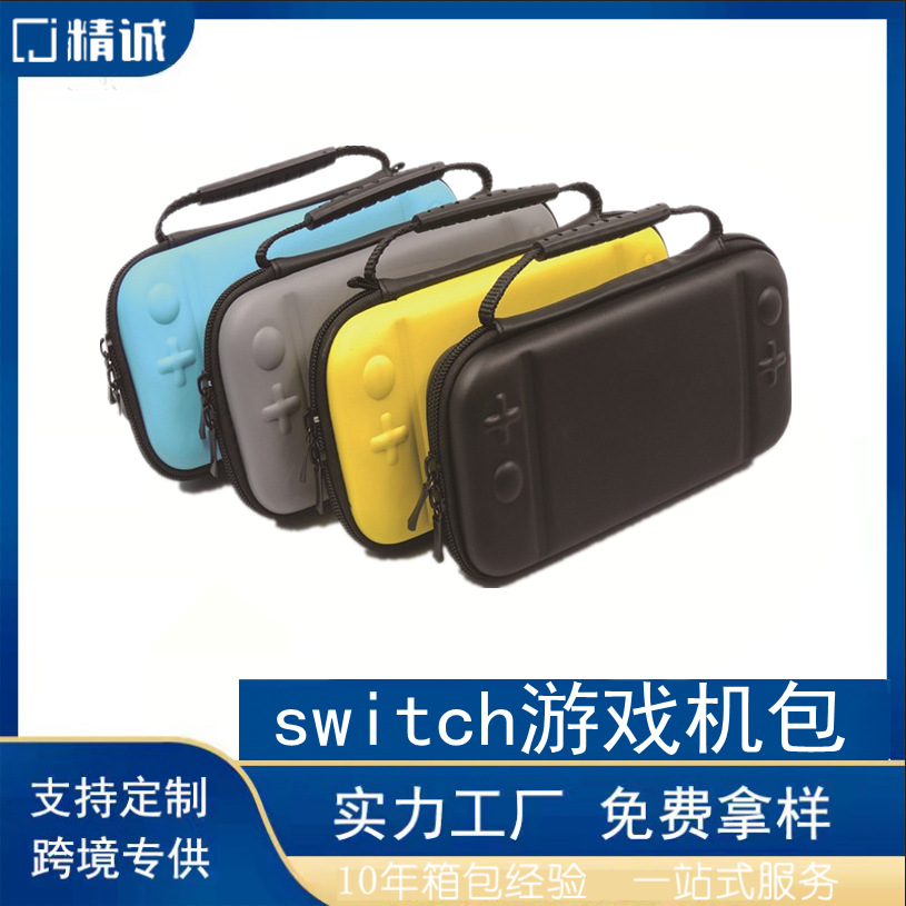 Switch lite主机手提收纳包EVA拉链硬包带夹层卡带保护包礼品送礼