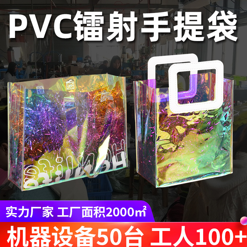 pvc镭射袋批发厂商炫彩透明手提袋时尚幻彩单肩包果冻化妆包制定