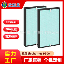 适配Elechomes P300 Storebary C380空气净化器除粉尘除甲醛滤网
