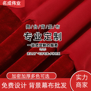 Velvet Stage Curtain, Georgette, Plain Non-Elastic Rayon Fabric, Wear-Resistant Conference Background Tablecloth