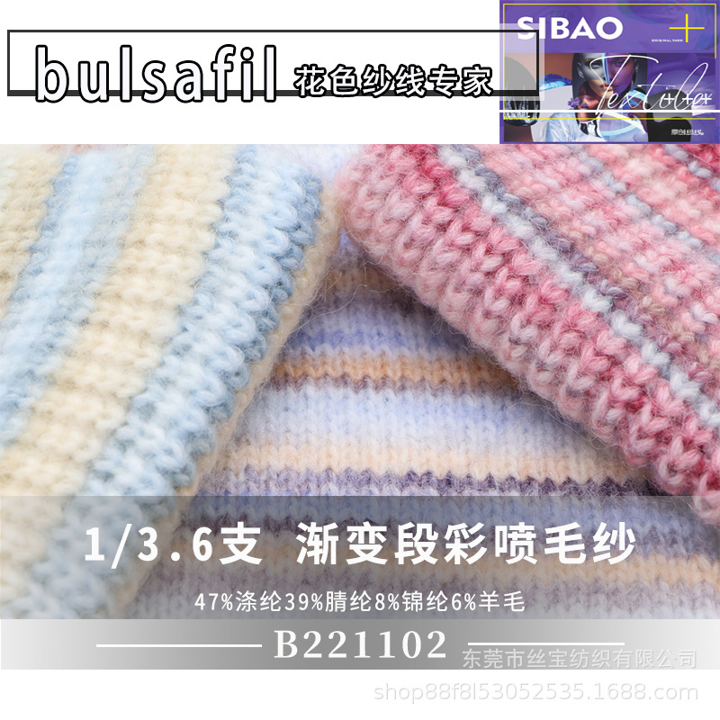 【B221102】渐变段染系列—3.6支彩虹喷毛纱色纺花色段彩羊毛混纺