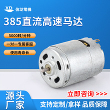 385电机直流高速可调速小型风扇电动diy玩具手工制作6V四驱车马达