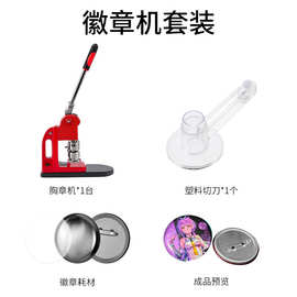 别针式制作器外贸胸章机徽章机纽扣机DIY套装跨境包邮工厂批发