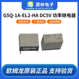 欧姆龙继电器G5Q-1A-EL2-HA DC5V抗浪涌智能插座继电器