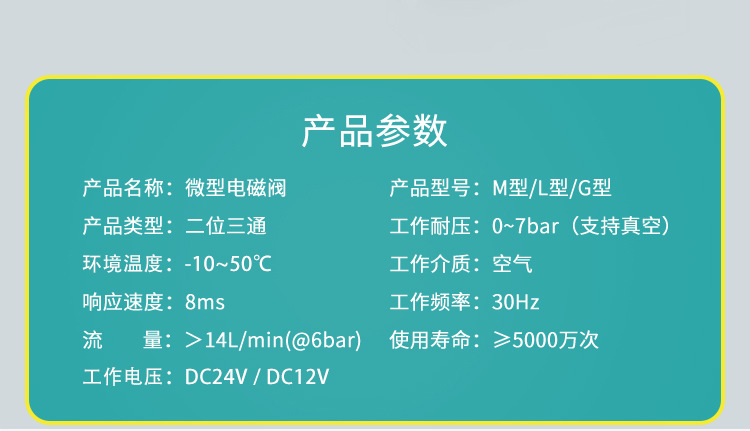 微型电磁阀详情页_02