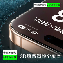 适用苹果17 Pro全屏AR高清增透钢化膜17 Pro Max满版3D热弯手机膜