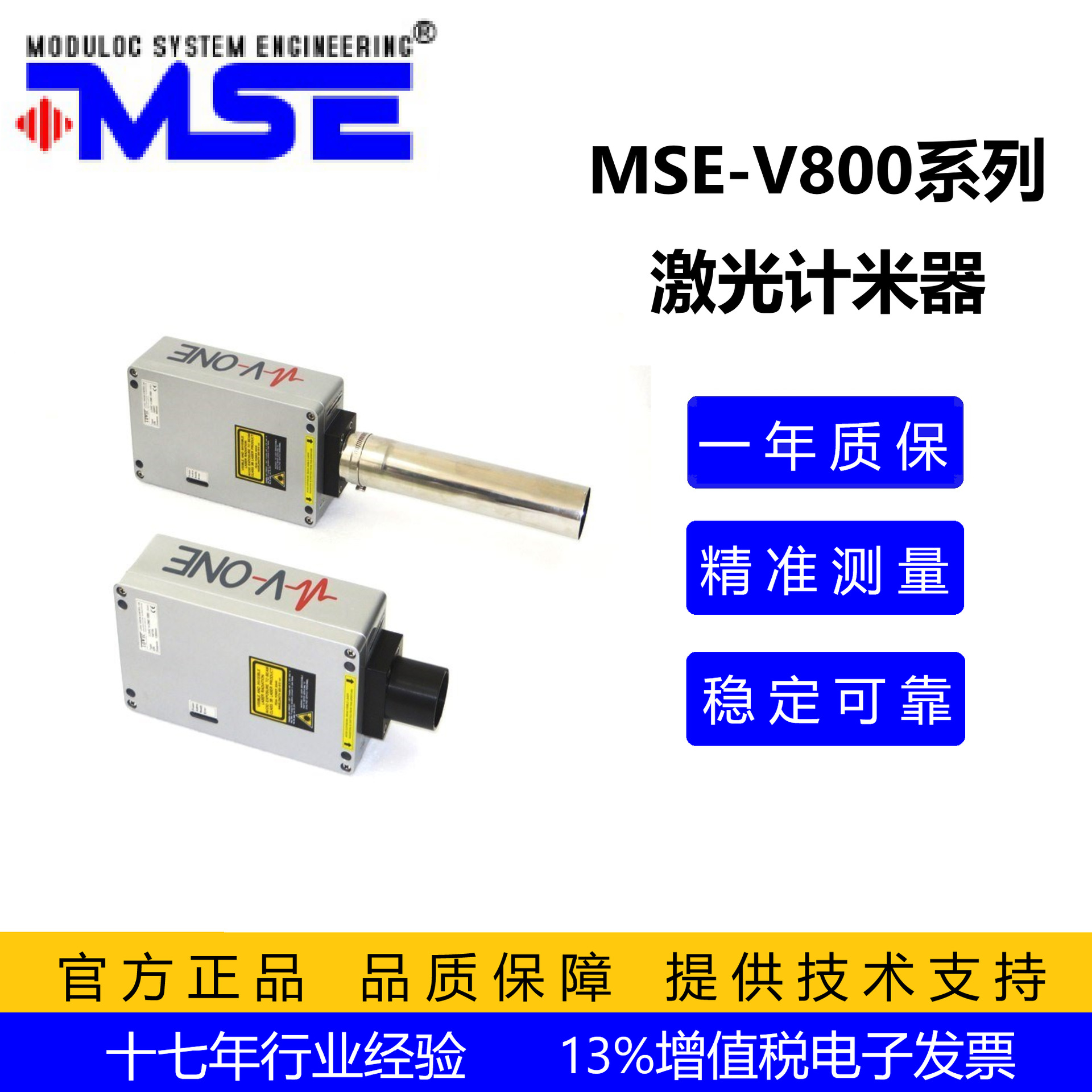 莫顿MSE-V800型非接触激光计米器，实时在线高精度测量激光测长仪