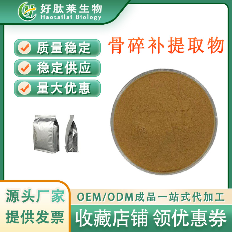 骨碎补提取物  骨碎补提取 食品级全水溶 男性保健原料包邮