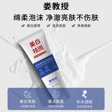 新款洗面奶美白祛斑洁面乳娄教授熊果苷美白洗面奶毛孔清洁净白嫩