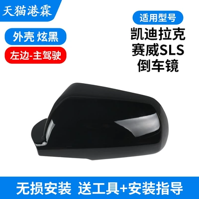 sls rearview mirror lens back | Rear mirror/rearview mirror assembly - shell-dazzling-black-drivers-driver