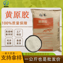 黄原胶食品级速溶性高粘度梅花汉生胶CAS号11138-66-2增稠稳定剂