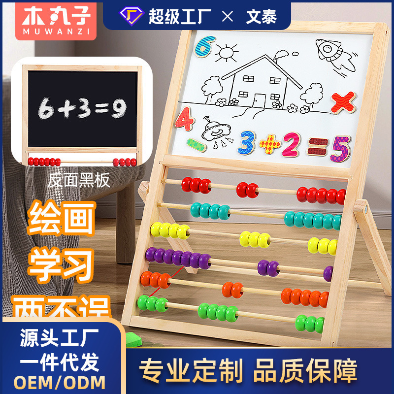 木制多功能双面磁性画板珠算多维学习培养宝宝想象能力计算架玩具