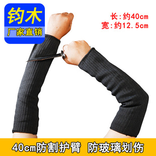 Spot thick and durable high-reinforced black steel wire anti-cutting armguard sleeve Grade 5 anti-cutting sleeve long and short