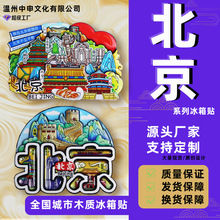 北京系列3D立体北京城市冰箱贴北京大学清华大学毕业季礼品