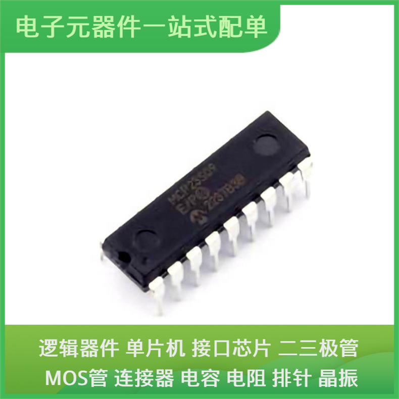 原装芯片封装MCP23S09-E/P PDIP-18通信视频USB收发器交换机以太