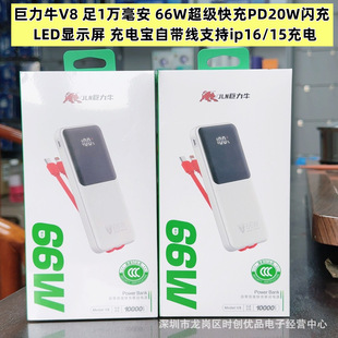 Juli Niu v8 Self-belt Line 66W Charging Treasure Super Fast Charging PD20W Charging Treasure Suitable for 14 Apple 16Pro