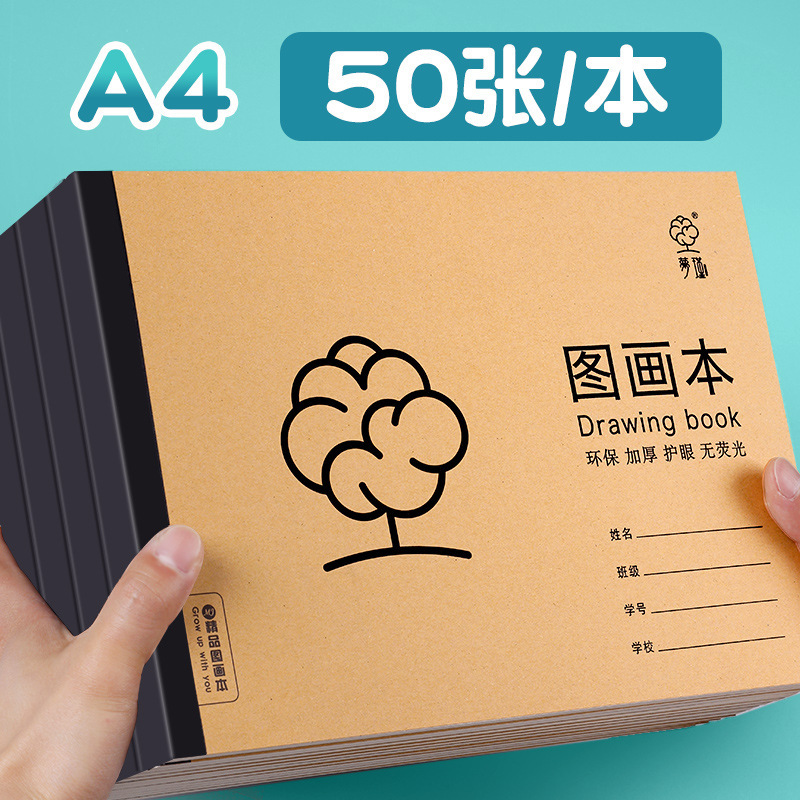 a4图画本儿童幼儿园空白画纸美术空白画画本绘画本小学生二年级画|undefined