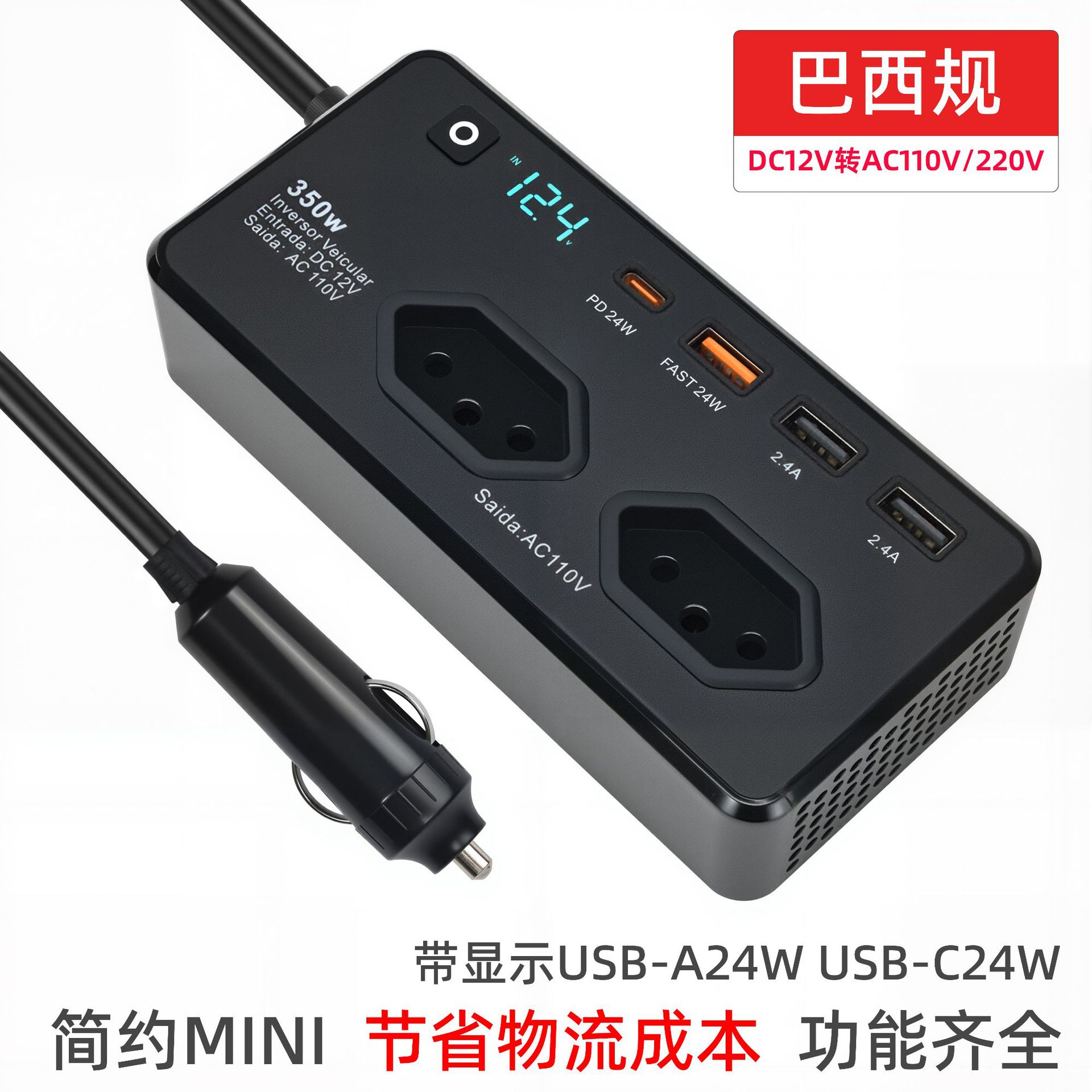 跨境巴西规车载逆变器350w排插逆变器快充pd口带显示汽车逆变器