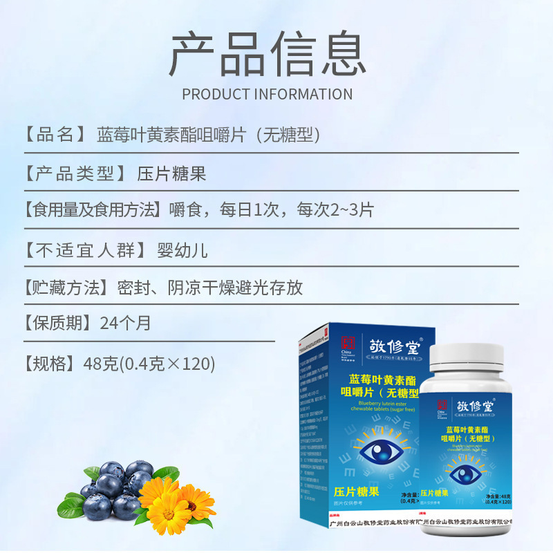 広薬白雲山敬修堂ブルーベリー葉黄素エステル咀嚼片 (無糖型) 打片キャンディー現物卸売り|undefined