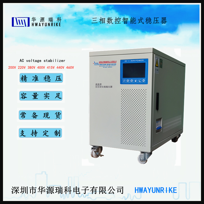 3相稳压器30KVA3相交流稳压电源AVR30KVA高效智能工业智能稳压器