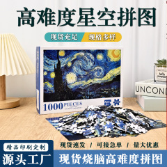 星空のジグソーパズル1000枚の紙のジグソーパズルは子供のおもちゃを卸売りします。