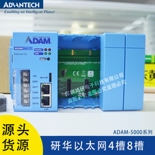 ADAM-5000L/TCP 5000/TCL���A�����̫�W4��8�۷ֲ�ʽ�����ɼ���