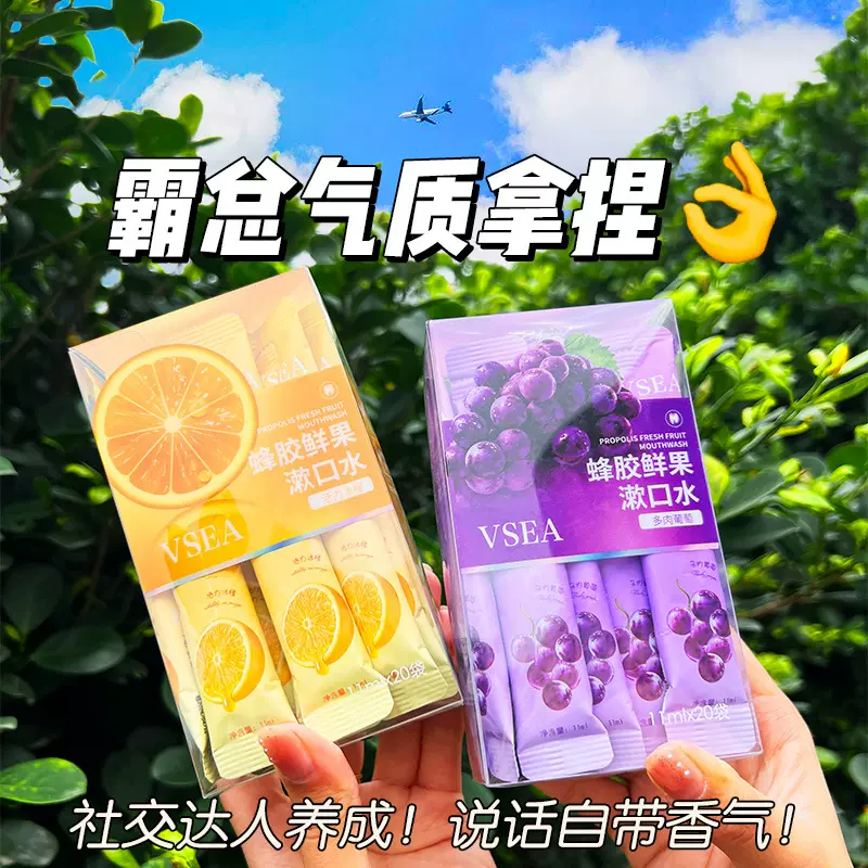 抖音同款VSEA水果味漱口水口腔除口臭牙黄牙结石清新口气涑口水