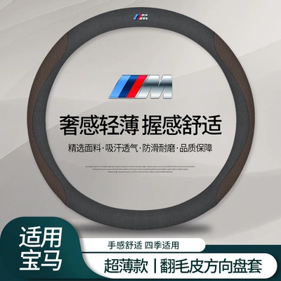Suitable for BMW steering wheel cover Steering wheel cover - m-standard-suede-suede-embossed-coffee-round-38cm