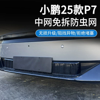 Automobile anti-insect net P7 Insect-Proof Net, Air